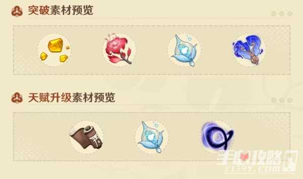 《原神》千织培养材料一览