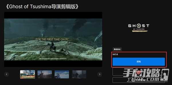 《对马岛之魂》PC预购奖励一览