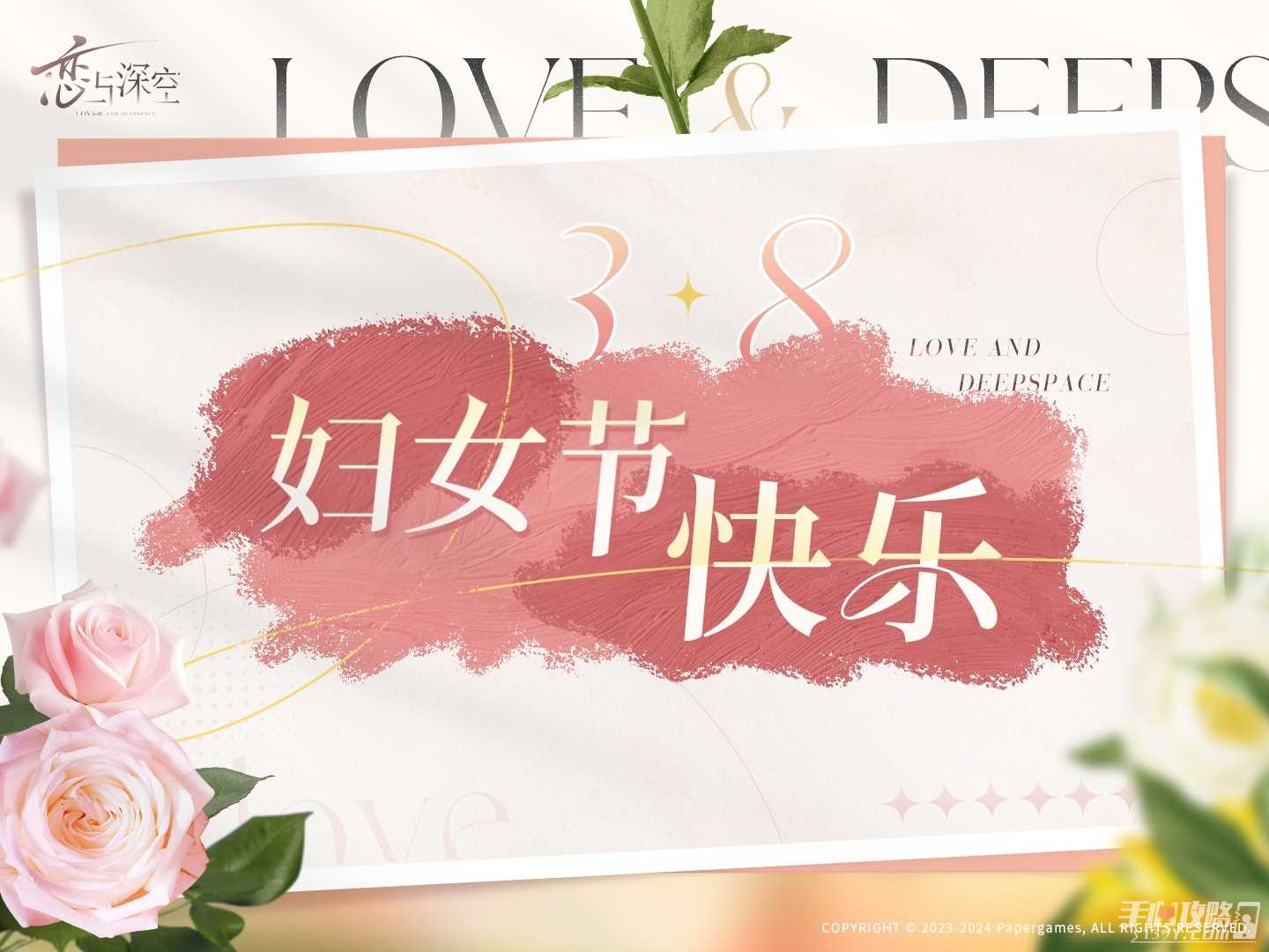 《恋与深空》2024妇女节兑换码一览