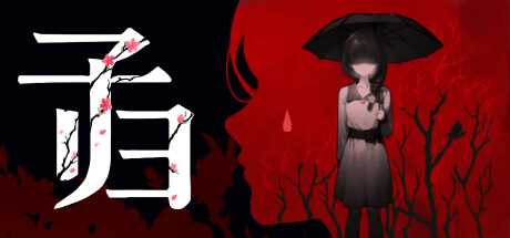 剧本杀推凶游戏《子归》公布