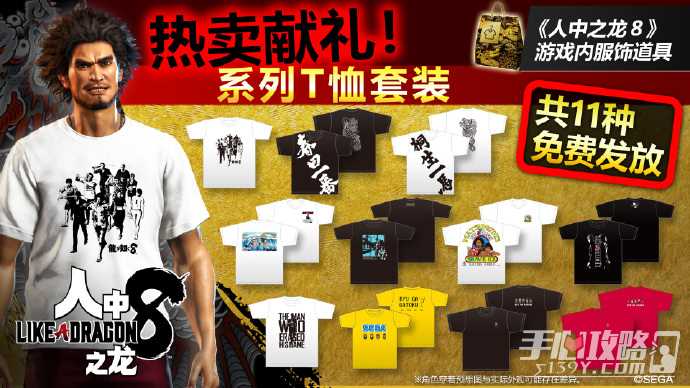 《如龙8》热卖大礼！免费T恤套装现已上线！
