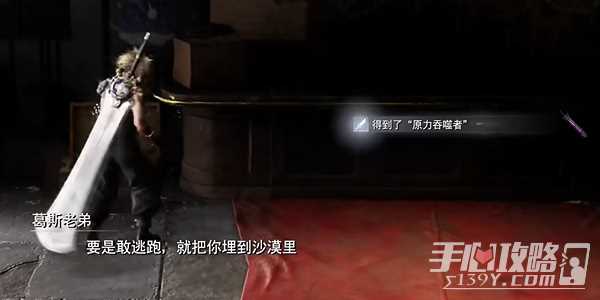 《最终幻想7：重生》原力吞噬者获得攻略