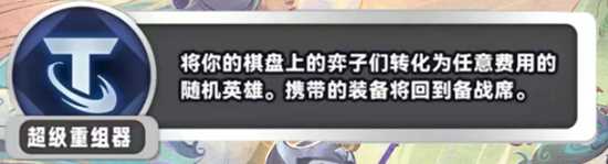 《金铲铲之战》S11新海克斯汇总