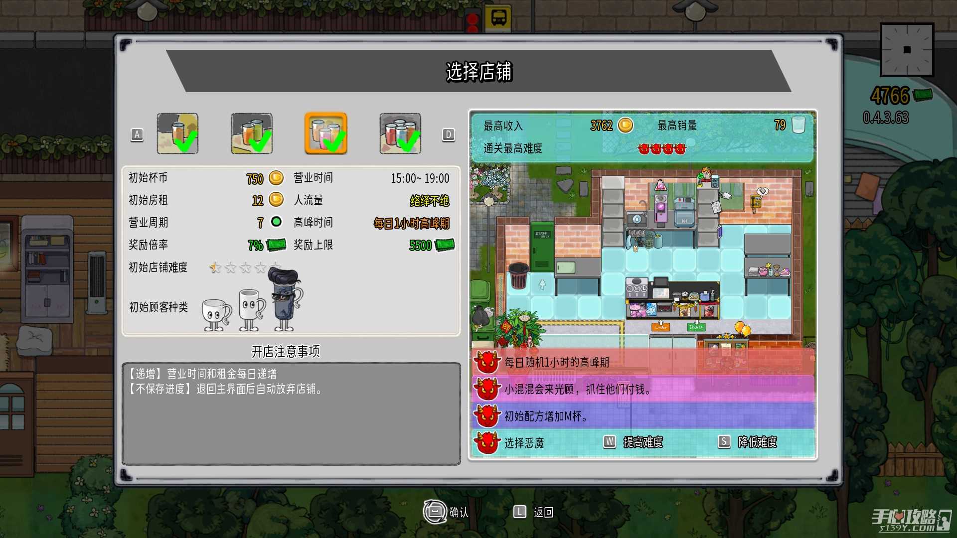 《杯杯倒满》第一章通关攻略