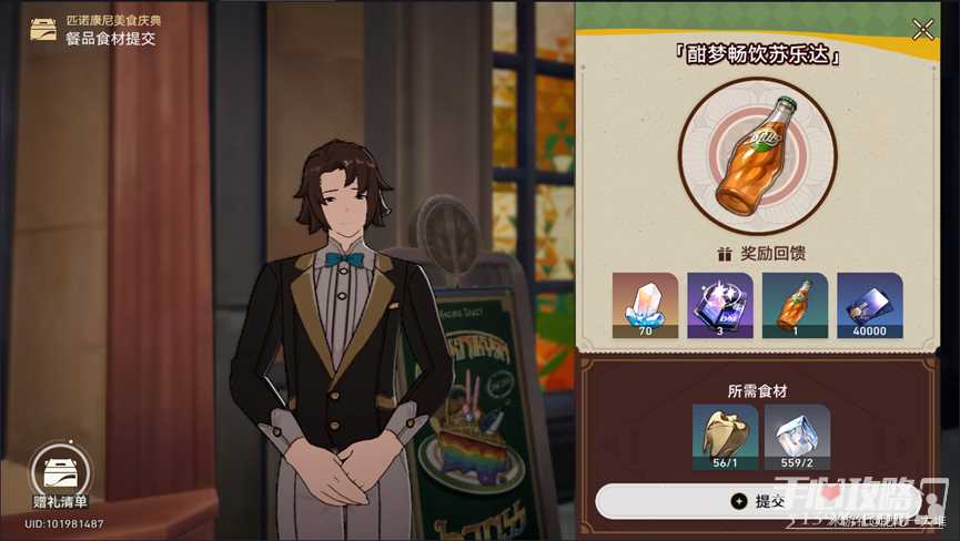 《崩坏星穹铁道》匹诺康尼美食庆典第四天攻略