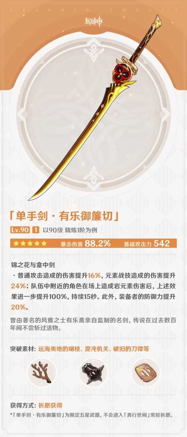 《原神》4.5新增武器一览