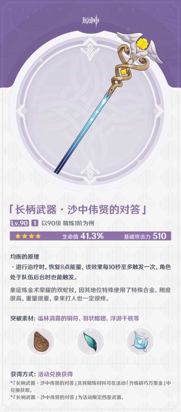 《原神》4.5新增武器一览