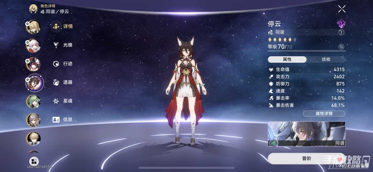 《崩坏星穹铁道》舌灿莲花第四层打法攻略
