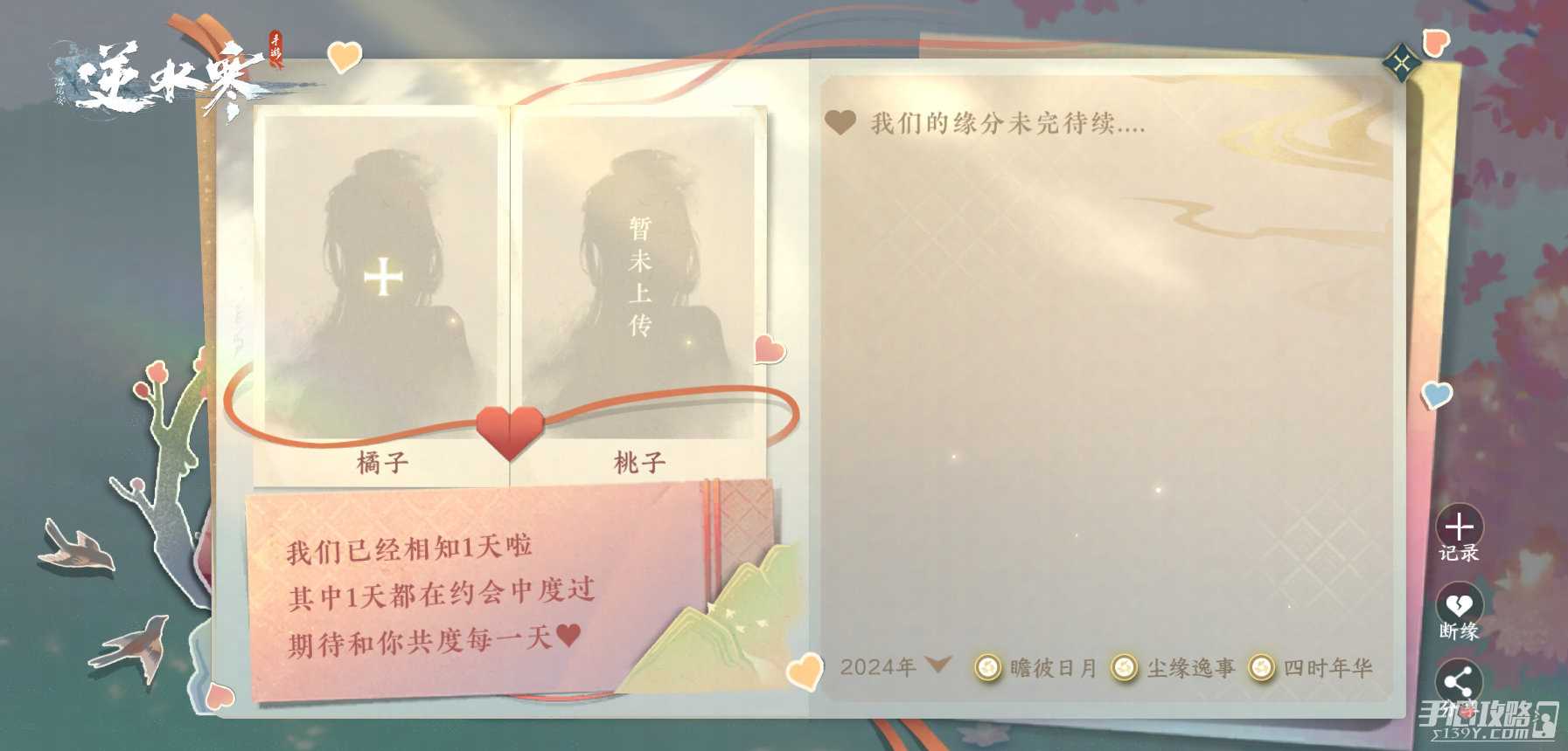《逆水寒手游》3月22日的1.3.1版本更新后将开启挚缘玩法