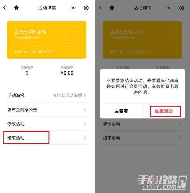 如何关闭微信会员价