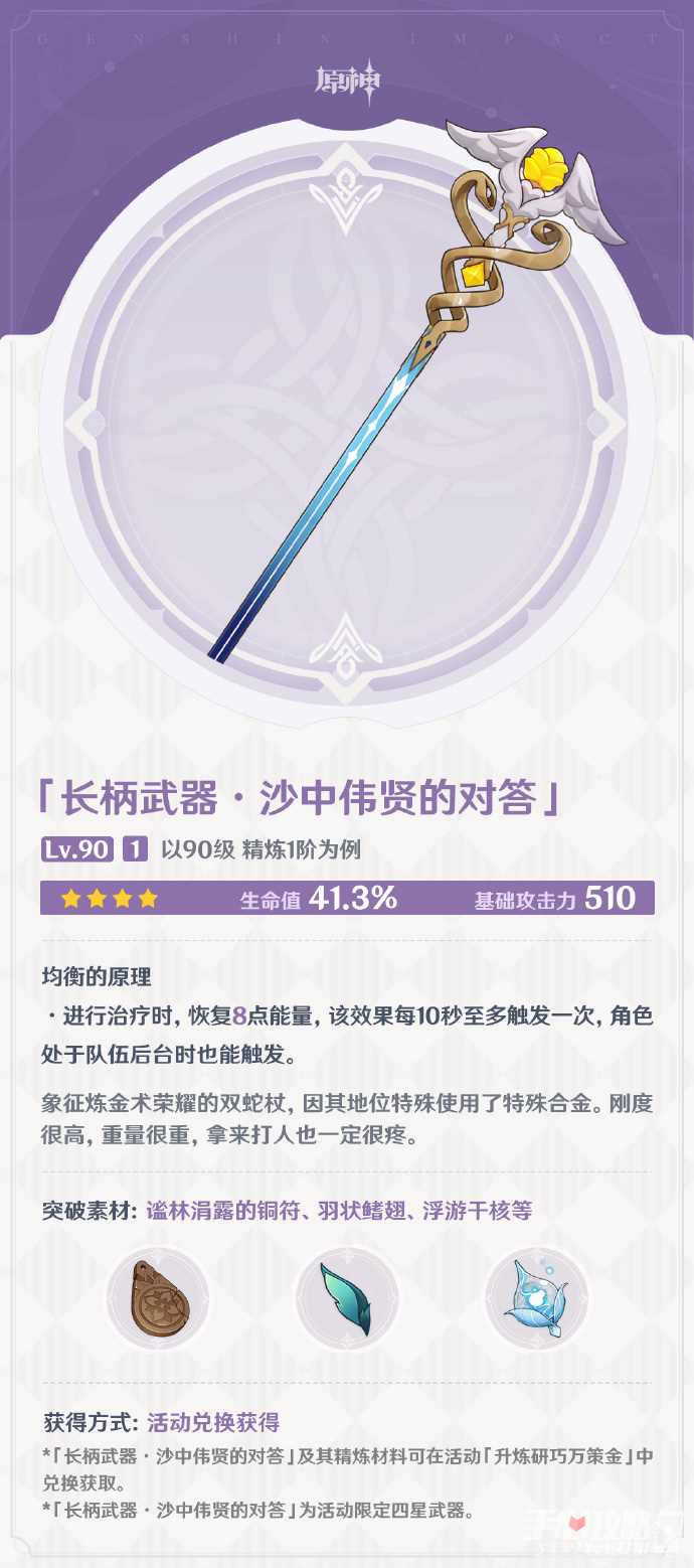 《原神》千织专武有乐御簾切介绍