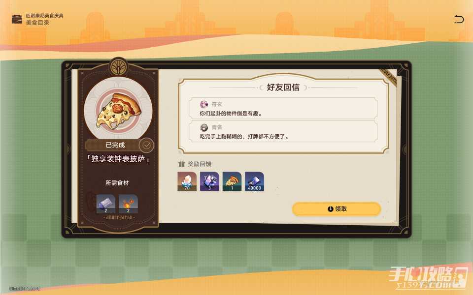 《崩坏星穹铁道》匹诺康尼美食庆典第六天通关攻略