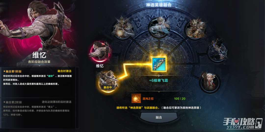 《命运方舟》神选英雄武器融合指南 神选英雄气息交易方式