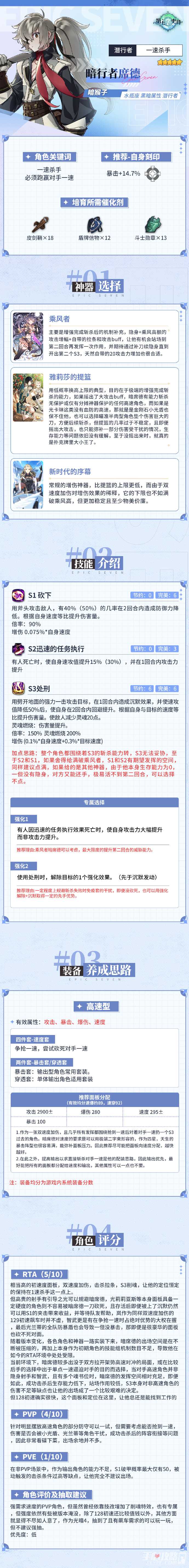 《第七史诗》4星黑暗属性潜行者“暗行者席德”解析攻略