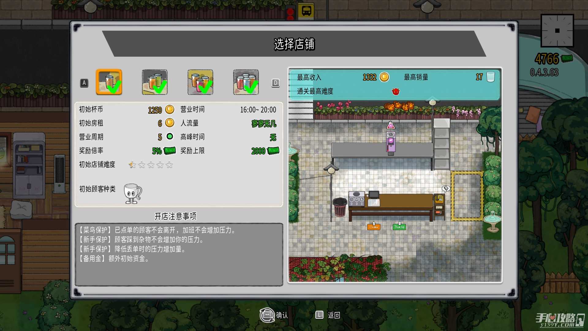 《杯杯倒满》第一章通关攻略