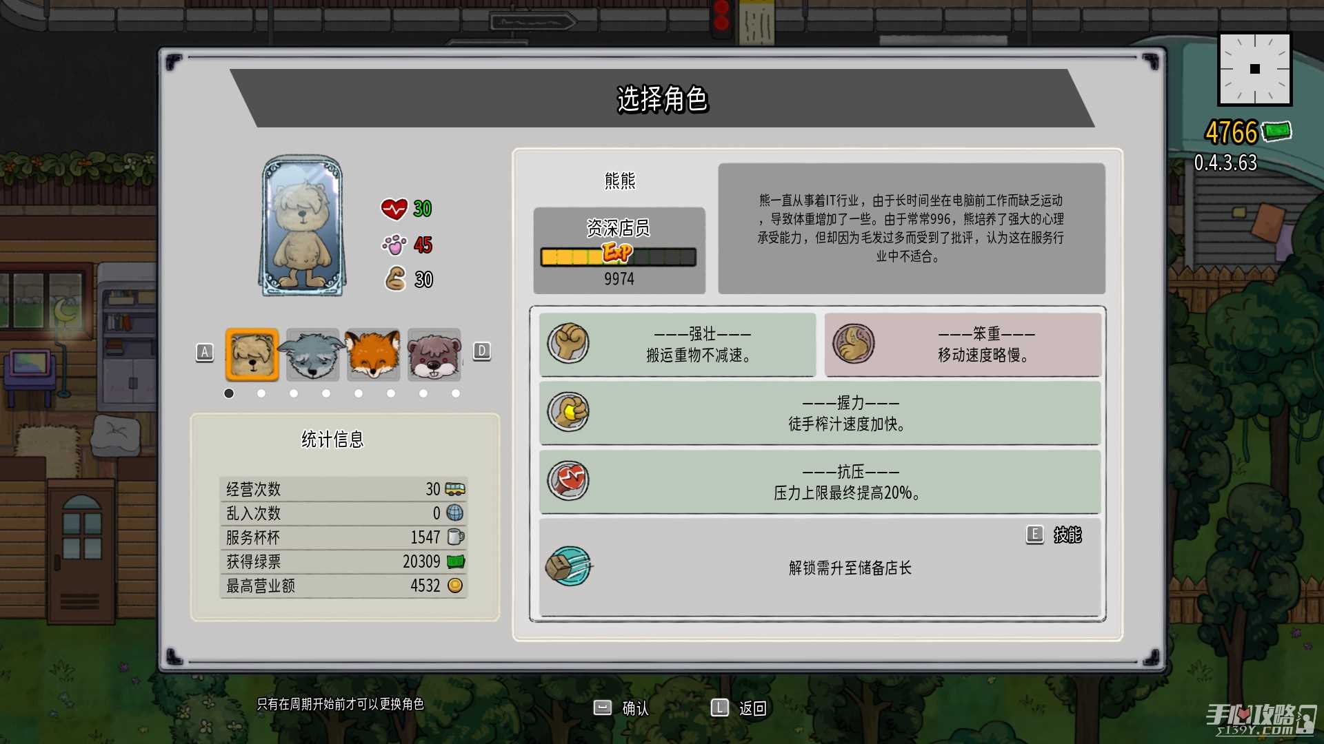 《杯杯倒满》第一章通关攻略