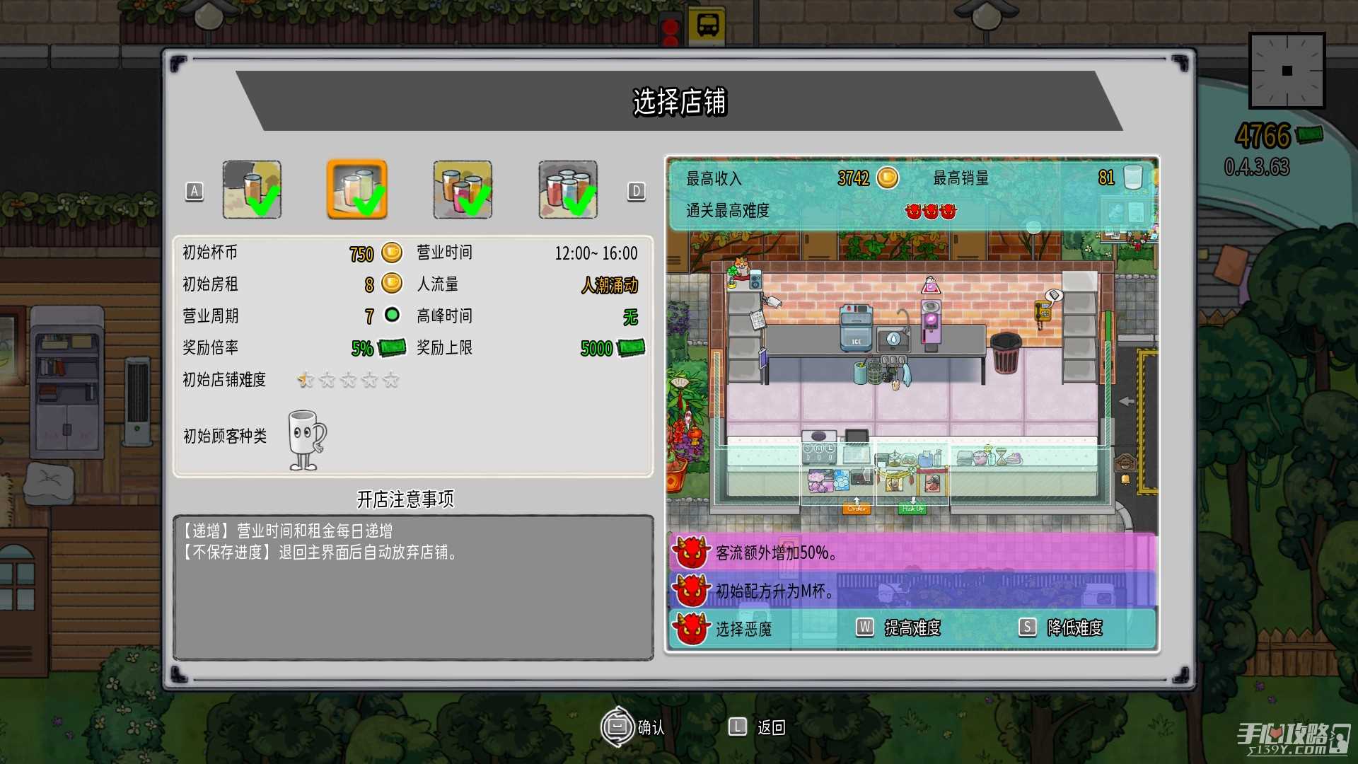 《杯杯倒满》第一章通关攻略