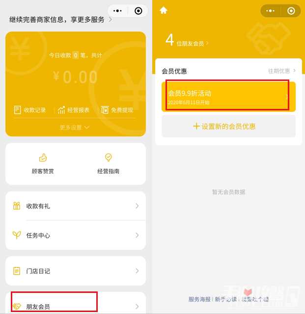 如何关闭微信会员价