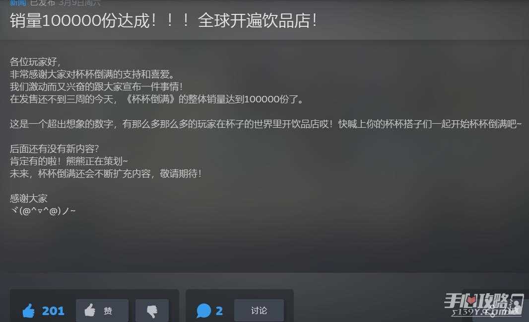 《杯杯倒满》销量破十万份 新内容正在策划中