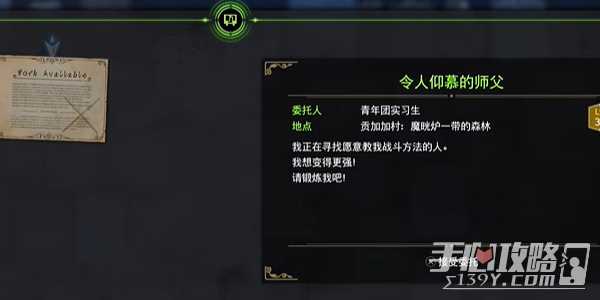 《最终幻想7：重生》令人仰慕的师父任务完成攻略
