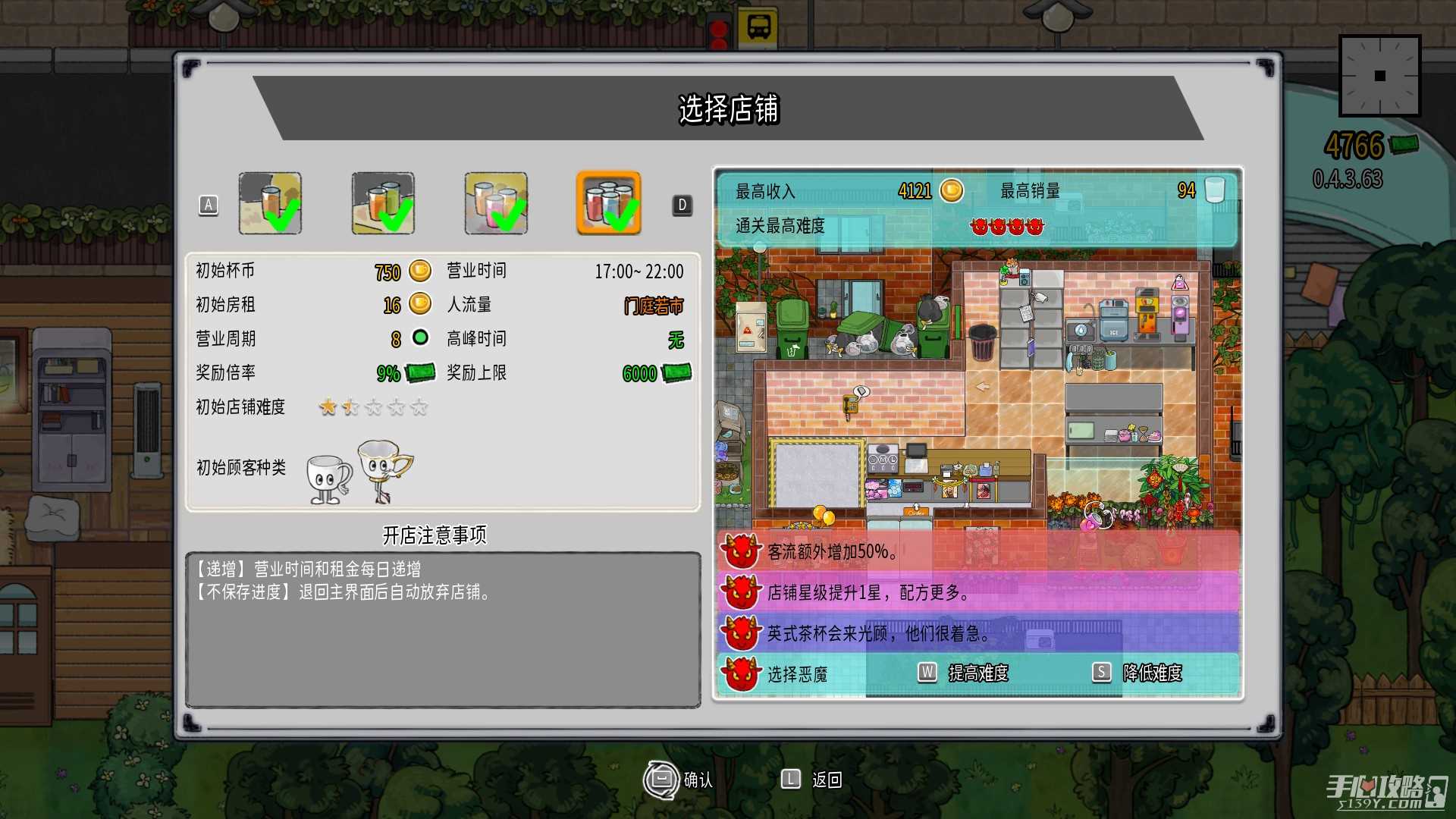 《杯杯倒满》第一章通关攻略