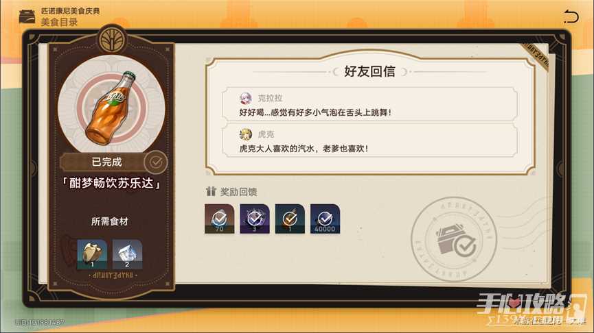 《崩坏星穹铁道》匹诺康尼美食庆典第四天攻略