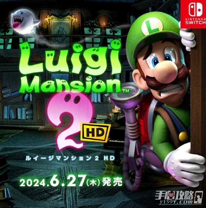 《路易吉洋馆2HD》6月27日发售 《纸片马力欧RPG》5月23日发售