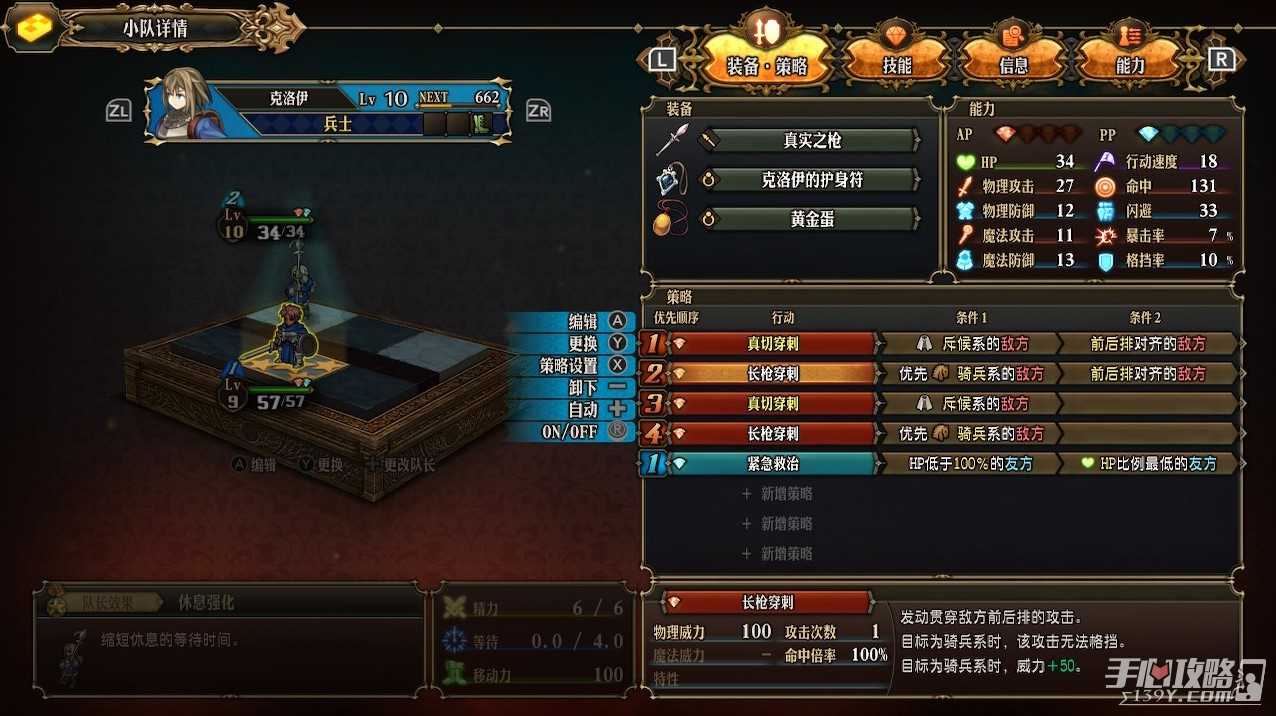 《圣兽之王》技能优先判定机制介绍