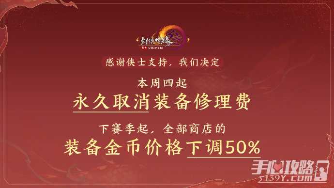 《剑网3》重大改革——装备修理费永久取消