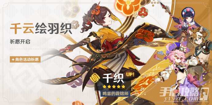 《原神》4.5千织荒泷一斗卡池介绍 陪跑4星公布