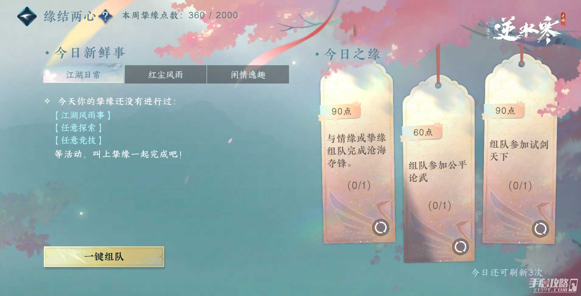 《逆水寒手游》3月22日的1.3.1版本更新后将开启挚缘玩法