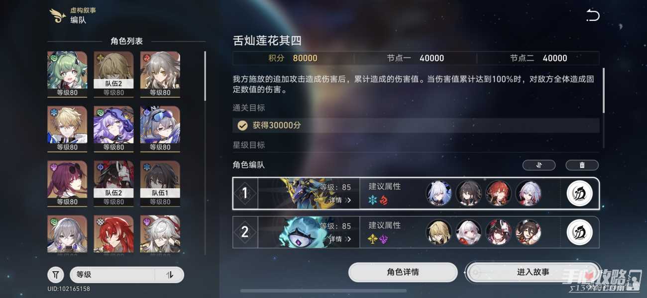 《崩坏星穹铁道》舌灿莲花第四层打法攻略