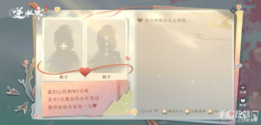 《逆水寒手游》同性挚缘系统介绍