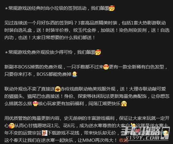 《逆水寒手游》春季“硬送”活动一览