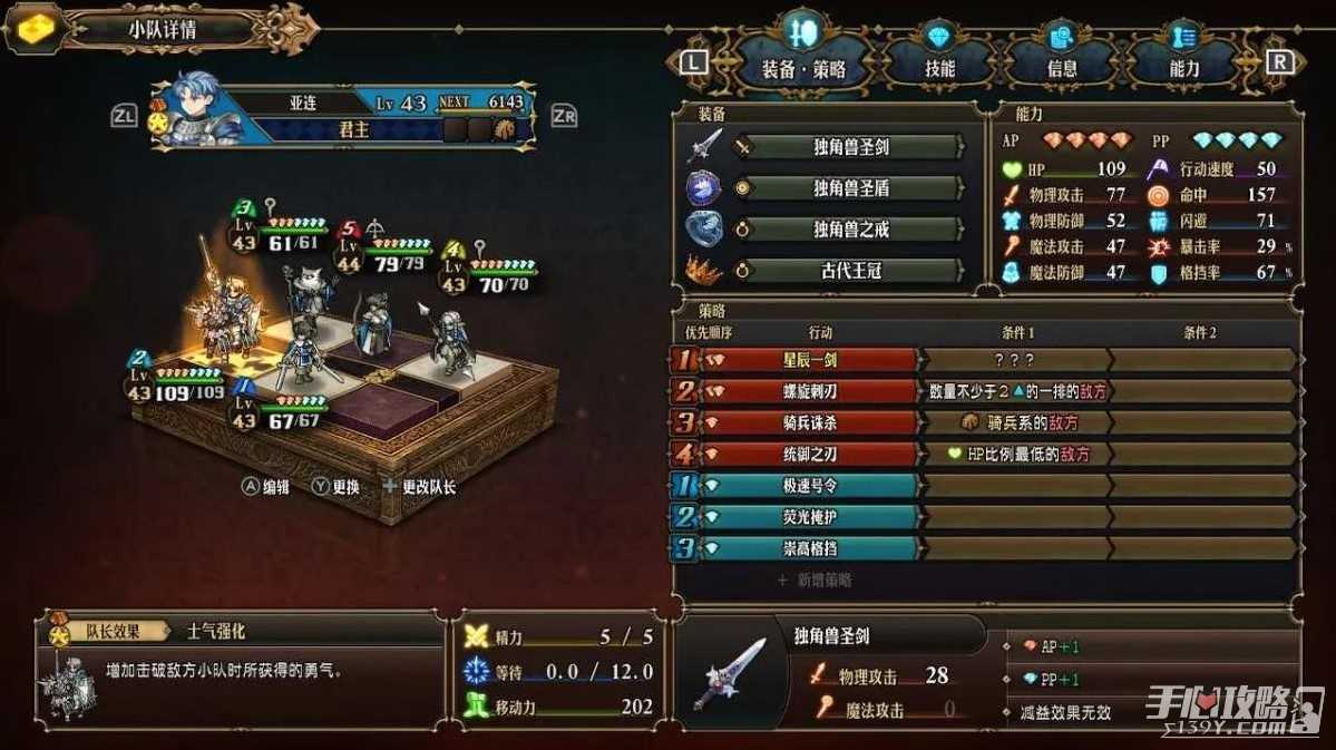 《圣兽之王》一周目最高难度通关队伍搭配攻略