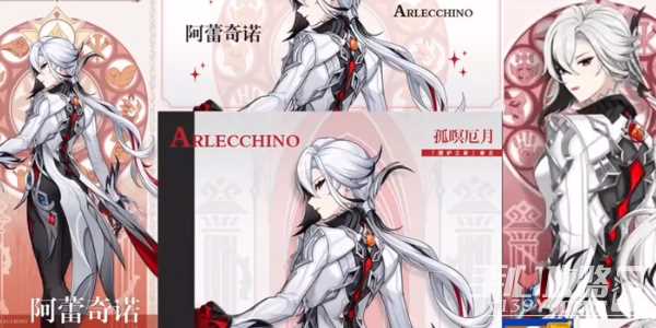 《原神》阿蕾奇诺技能介绍