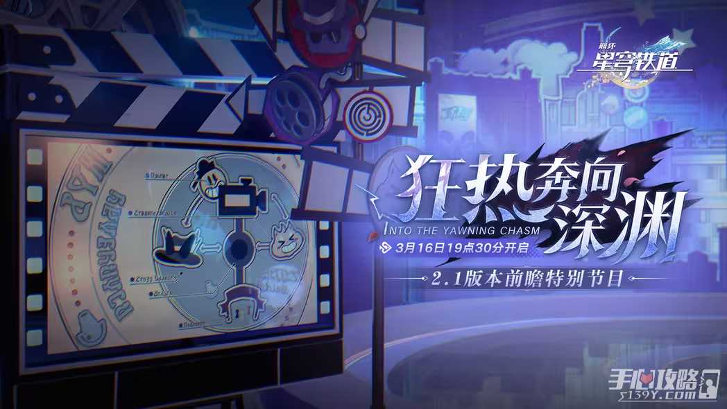 《崩坏星穹铁道》2.1版本前瞻直播时间介绍