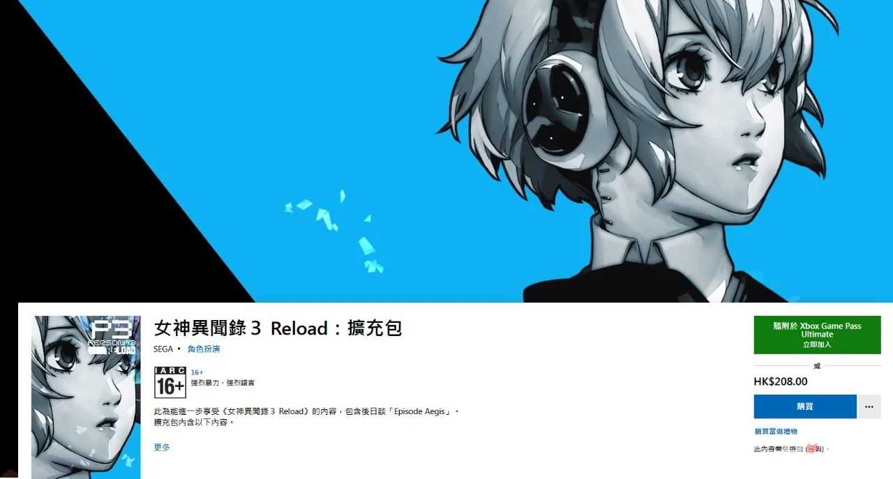 XGPU会员现已可免费领取P3R扩展通行证 steam版159多半差评