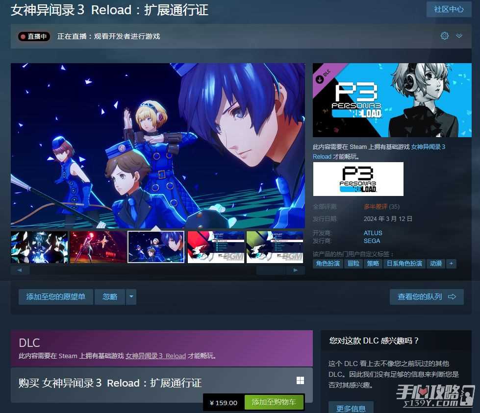 XGPU会员现已可免费领取P3R扩展通行证 steam版159多半差评