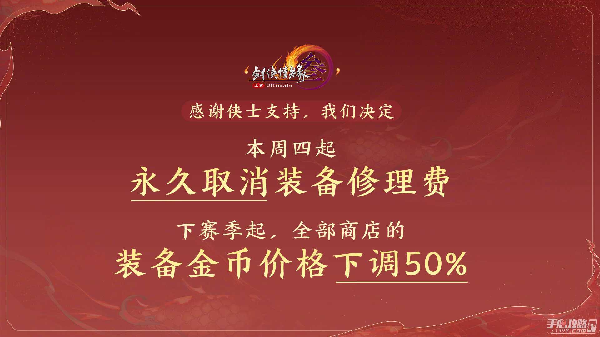 《剑网三》永久取消装备修理费是怎么回事