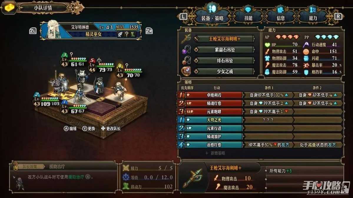 《圣兽之王》一周目最高难度通关队伍搭配攻略