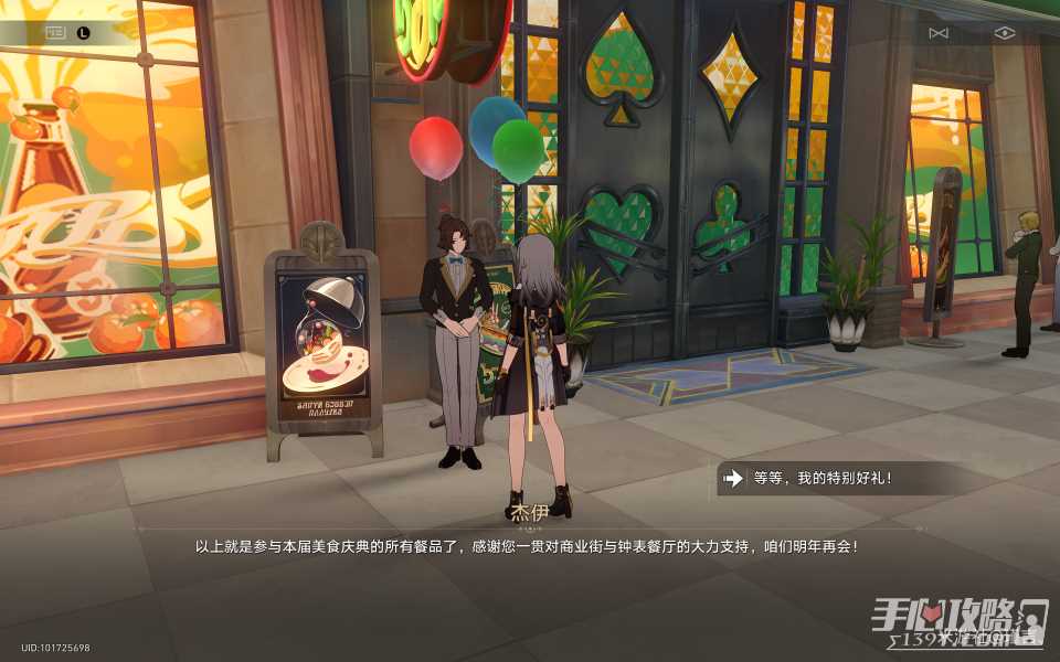 《崩坏星穹铁道》匹诺康尼美食庆典第七天通关攻略