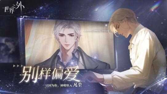 《世界之外》投资之星玩法攻略