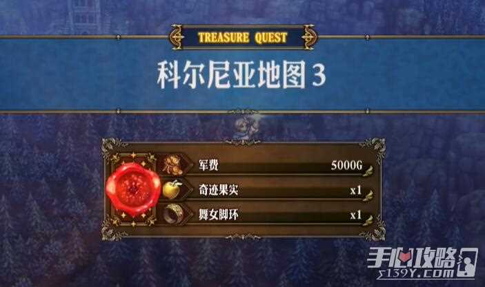 《圣兽之王》科尔尼亚地区藏宝图位置介绍