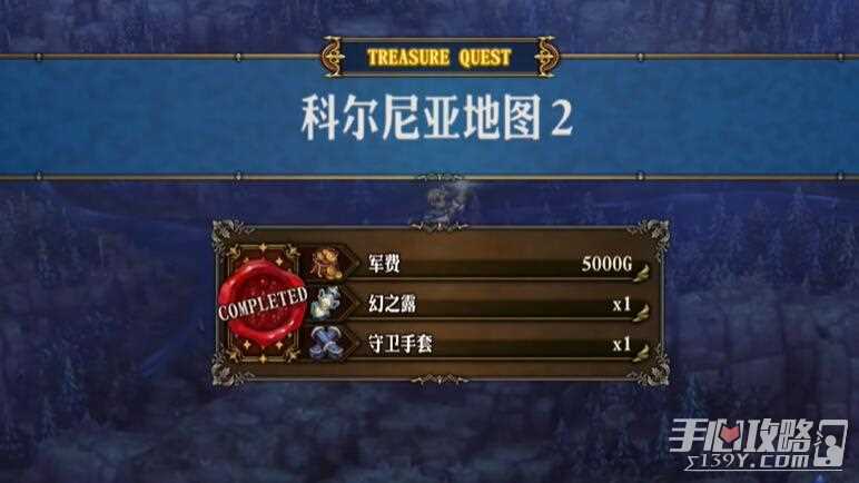《圣兽之王》科尔尼亚地区藏宝图位置介绍