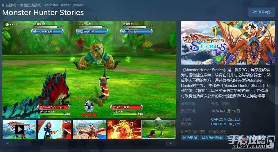 《怪物猎人物语1》升级版6月14日发售 登陆NS、PS4及Steam平台