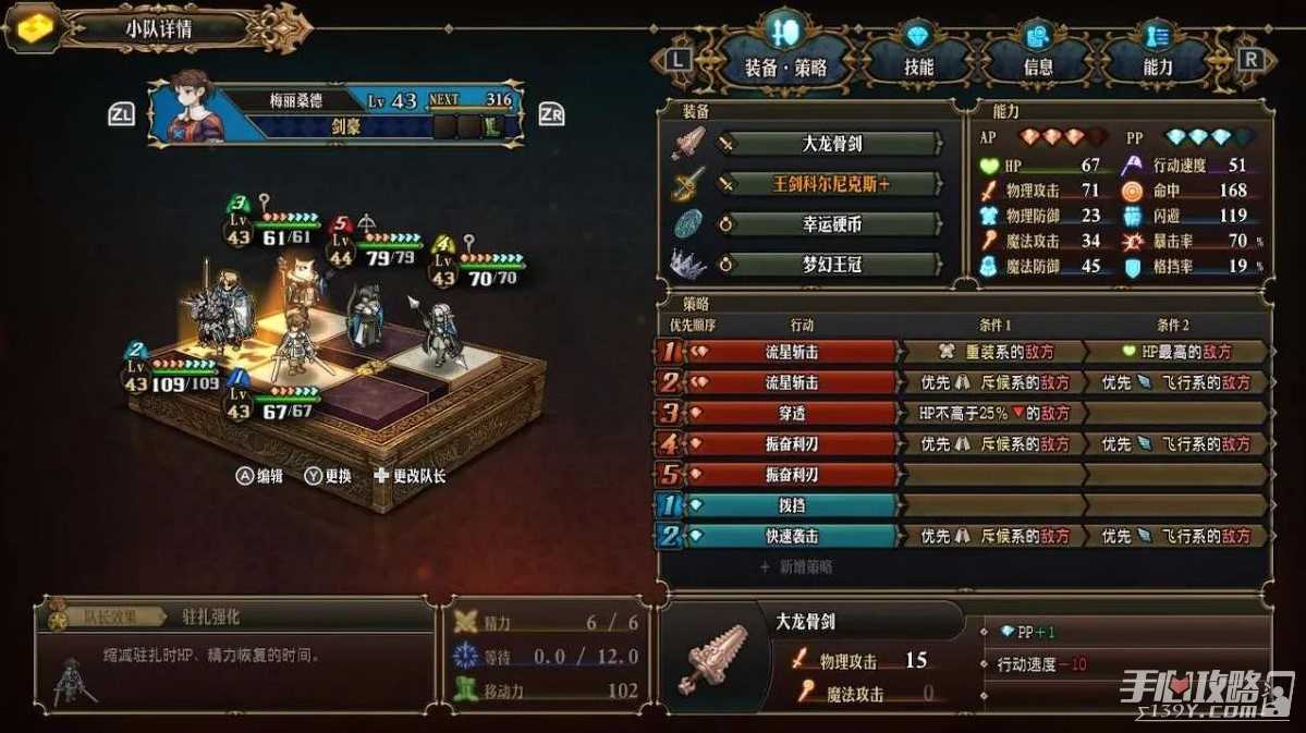 《圣兽之王》一周目最高难度通关队伍搭配攻略