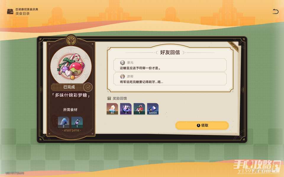 《崩坏星穹铁道》匹诺康尼美食庆典第七天通关攻略