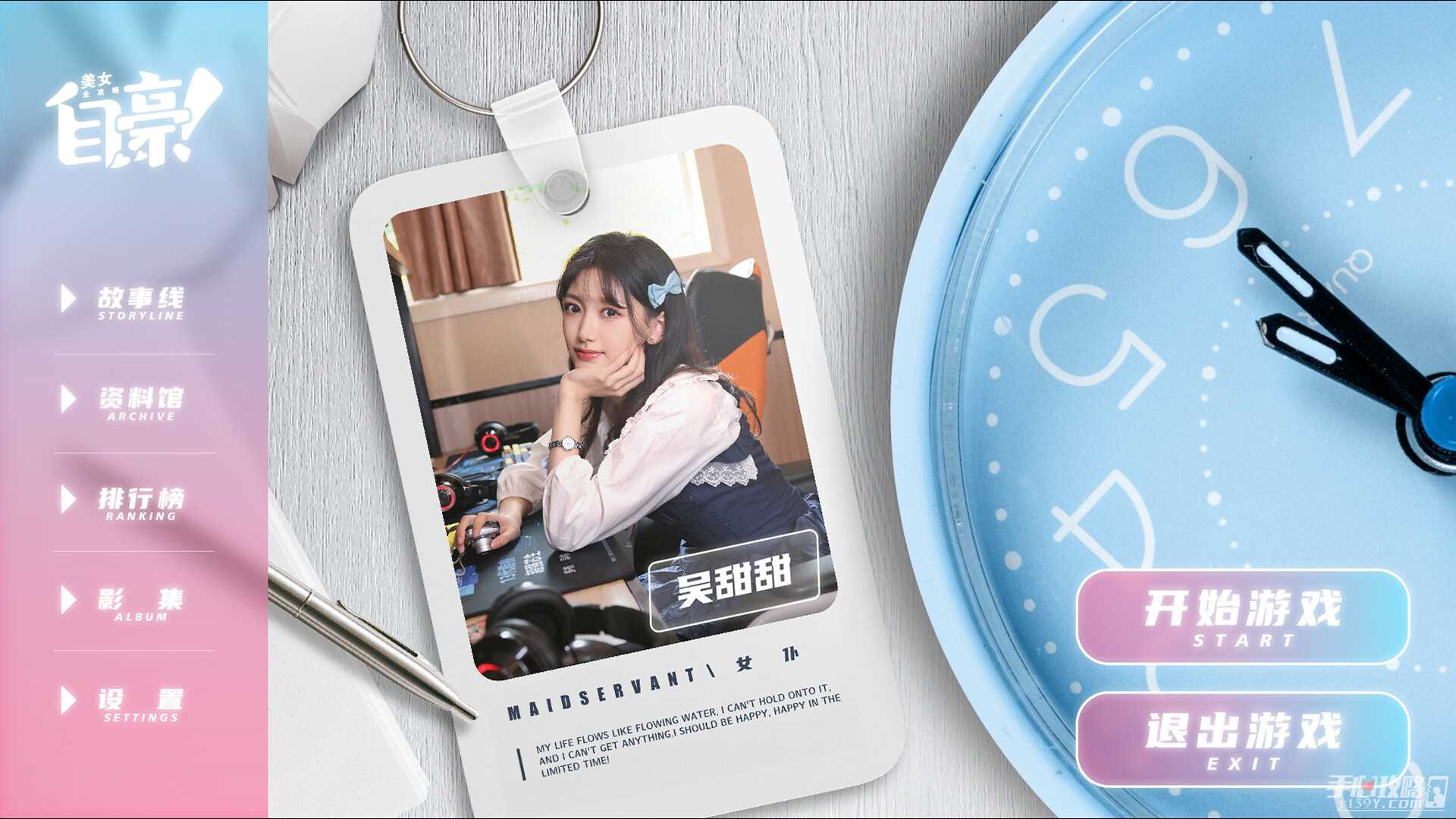 《自豪！美女全攻略》正式上线 居然由LGD Gaming联合出品