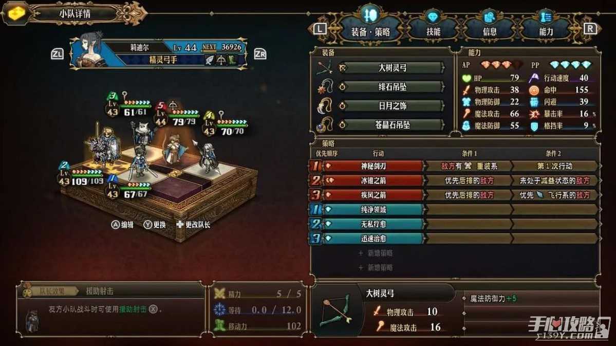 《圣兽之王》一周目最高难度通关队伍搭配攻略